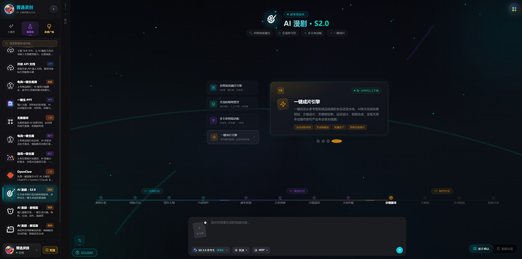 AI漫剧连续分镜制作实例